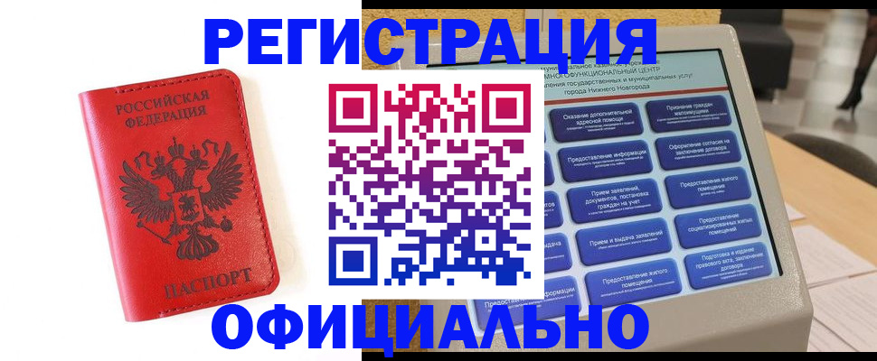 прописка законно в Бежецке