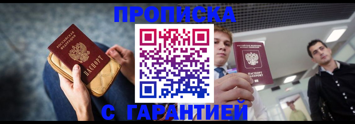 временная регистрация недорого в Бежецке