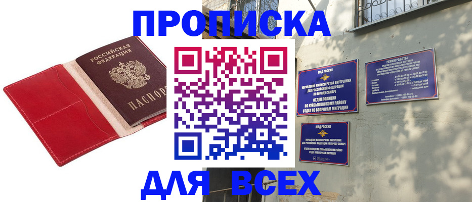 прописка штамп в Бежецке