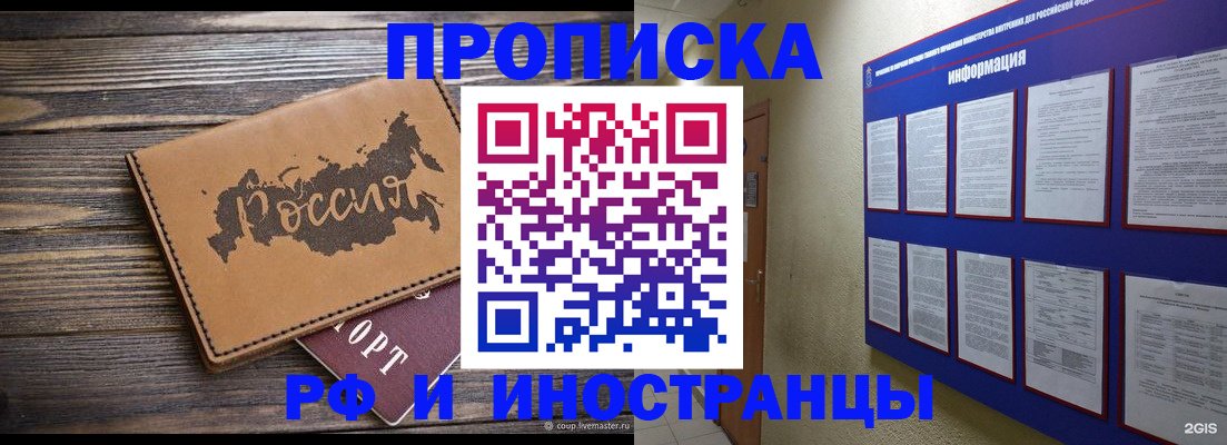 прописка штамп в Бежецке