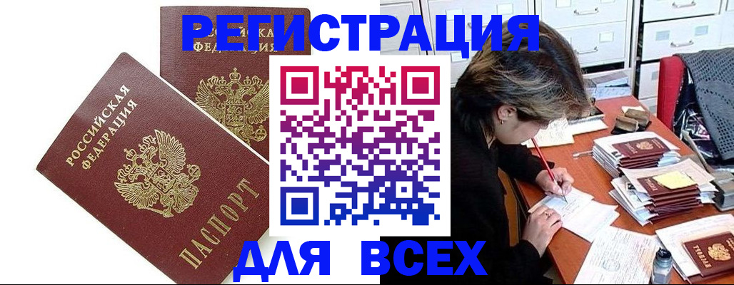 временная регистрация купить в Бежецке